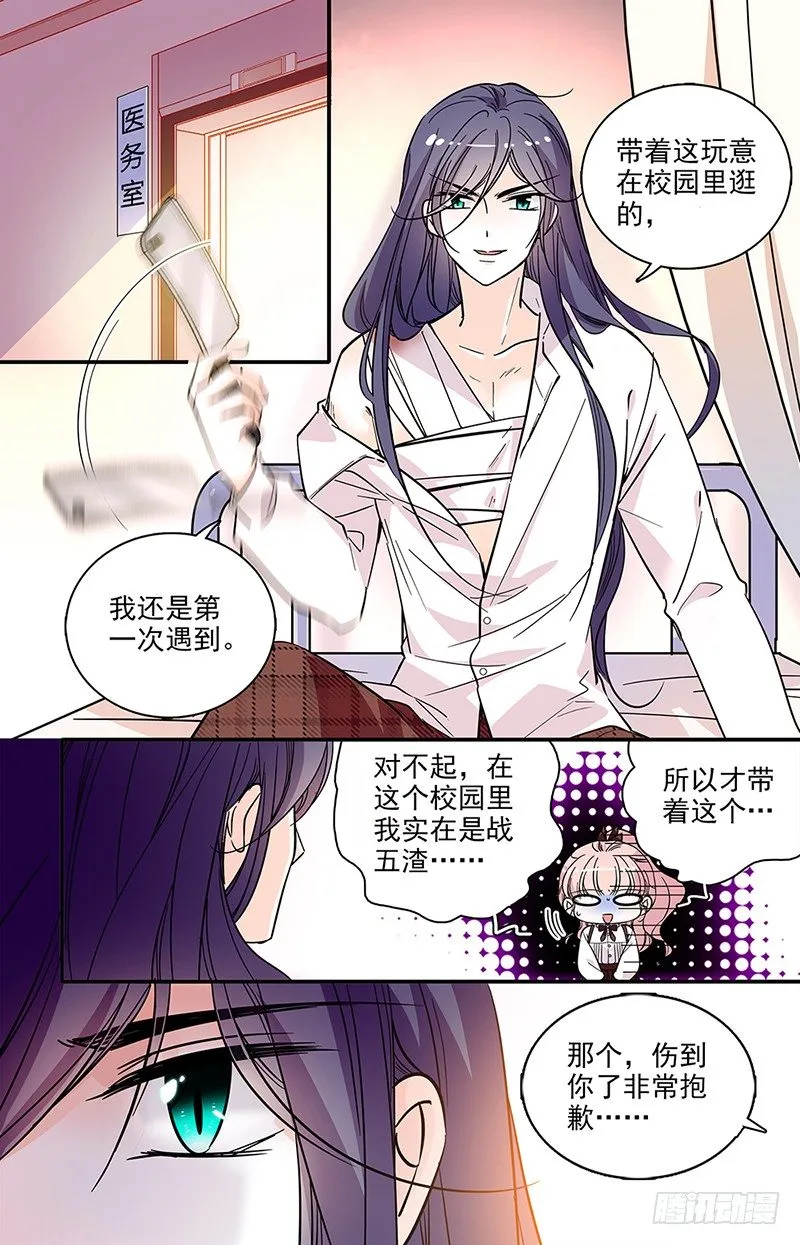 第十三话 我来保护你 第5页