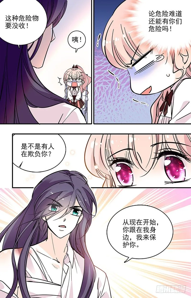 第十三话 我来保护你 第6页