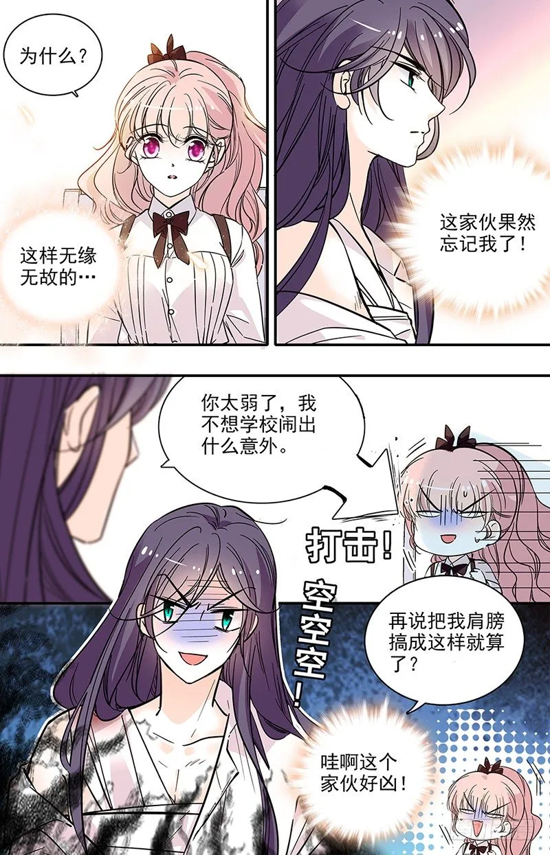 第十三话 我来保护你 第7页