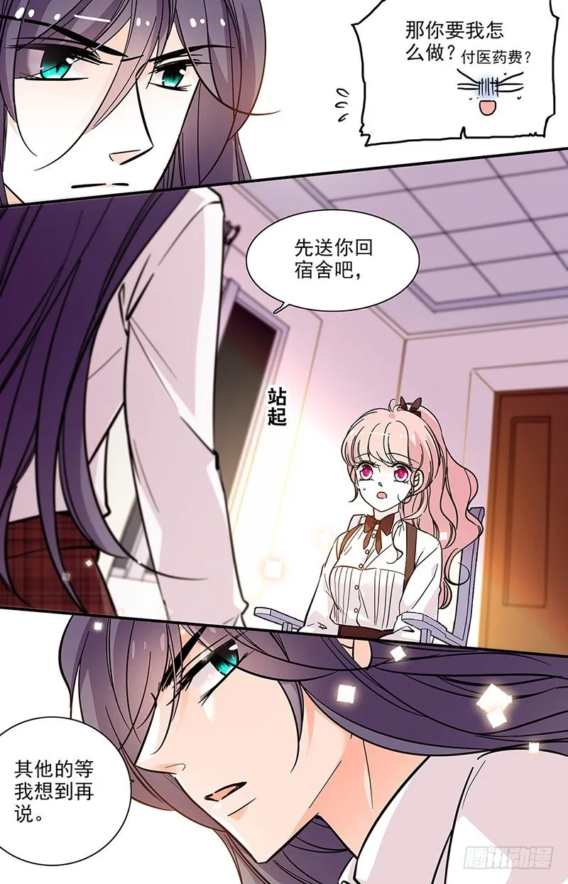第十三话 我来保护你 第8页