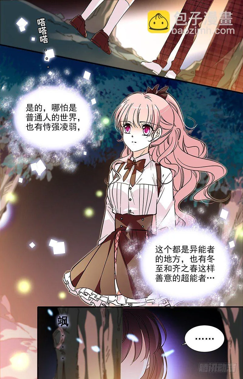 第十三话 我来保护你 第10页