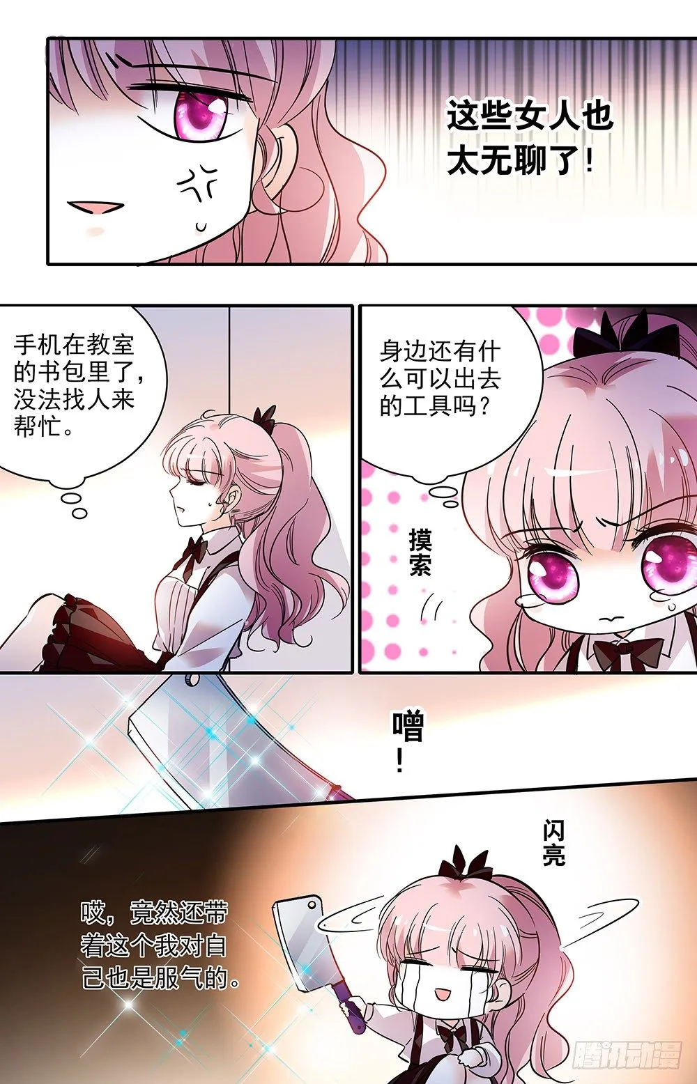 第十二话 把刀放下 第4页