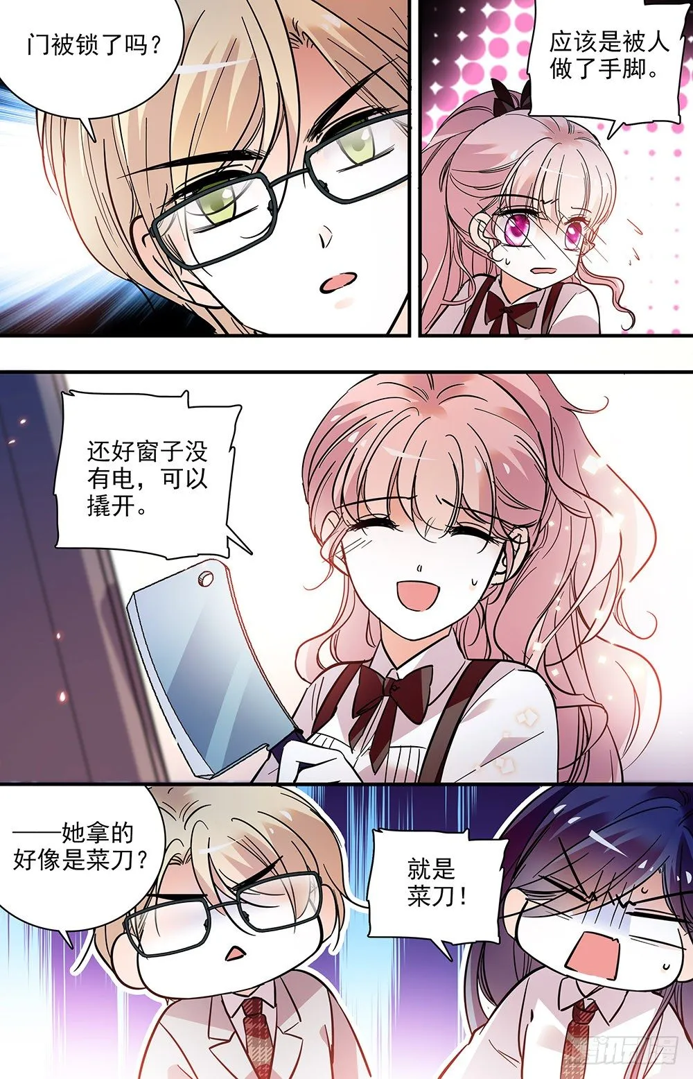 第十二话 把刀放下 第7页