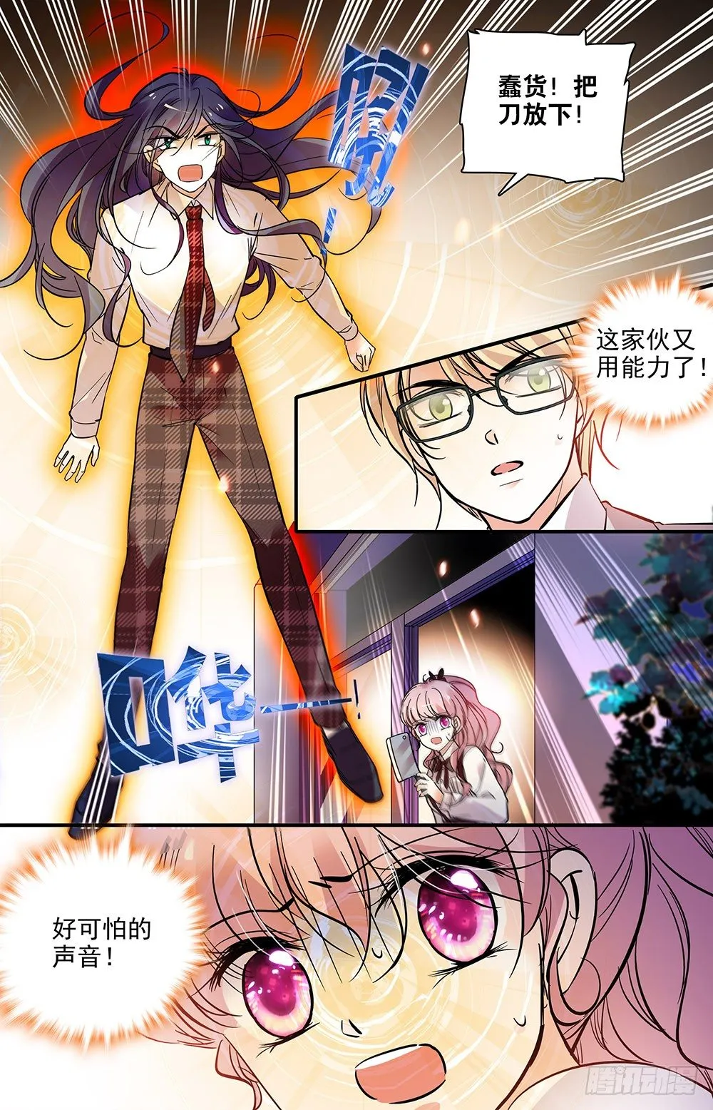 第十二话 把刀放下 第8页