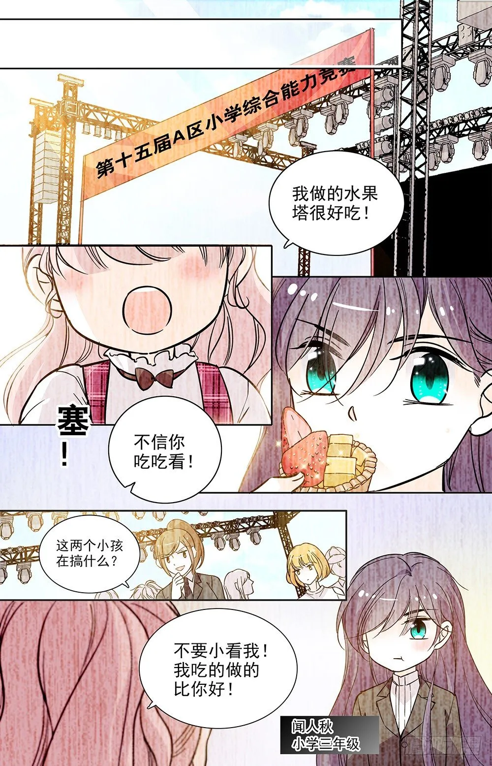 第十一话 小学同学 第1页