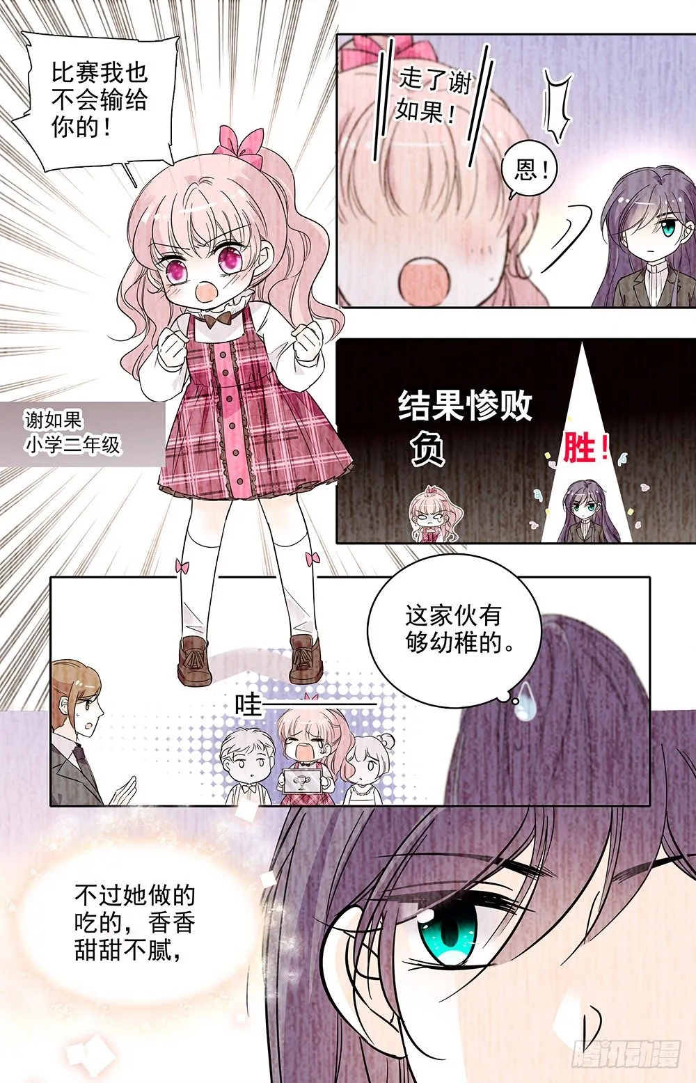 第十一话 小学同学 第2页