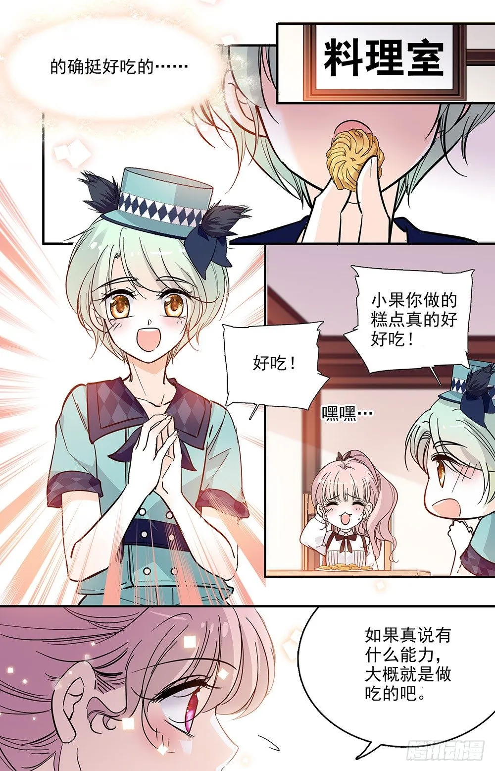 第十一话 小学同学 第3页