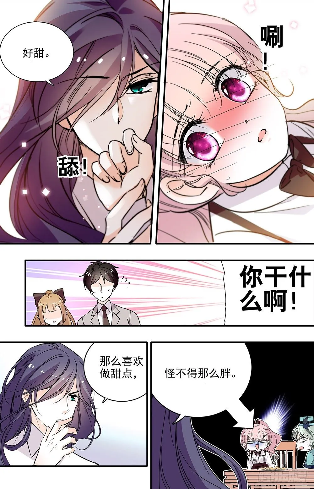 第十一话 小学同学 第5页