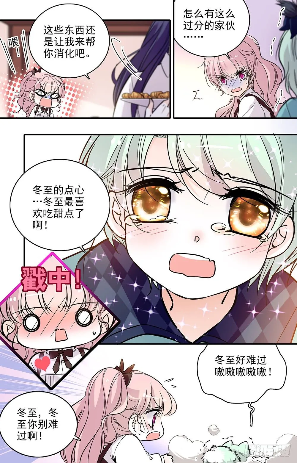 第十一话 小学同学 第6页