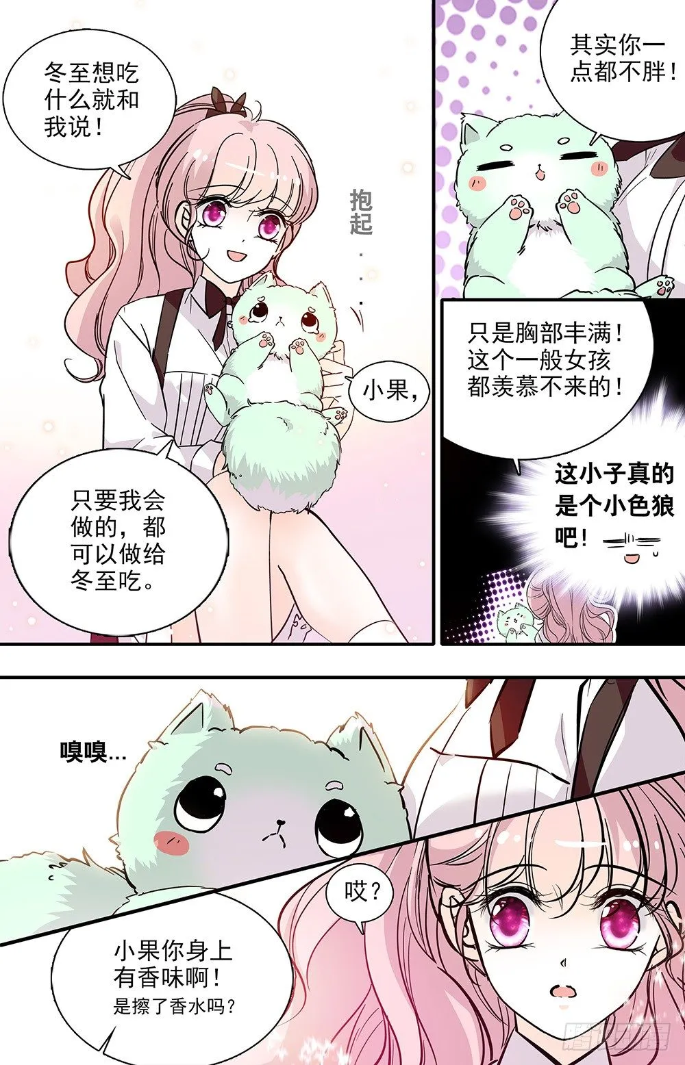 第十一话 小学同学 第7页