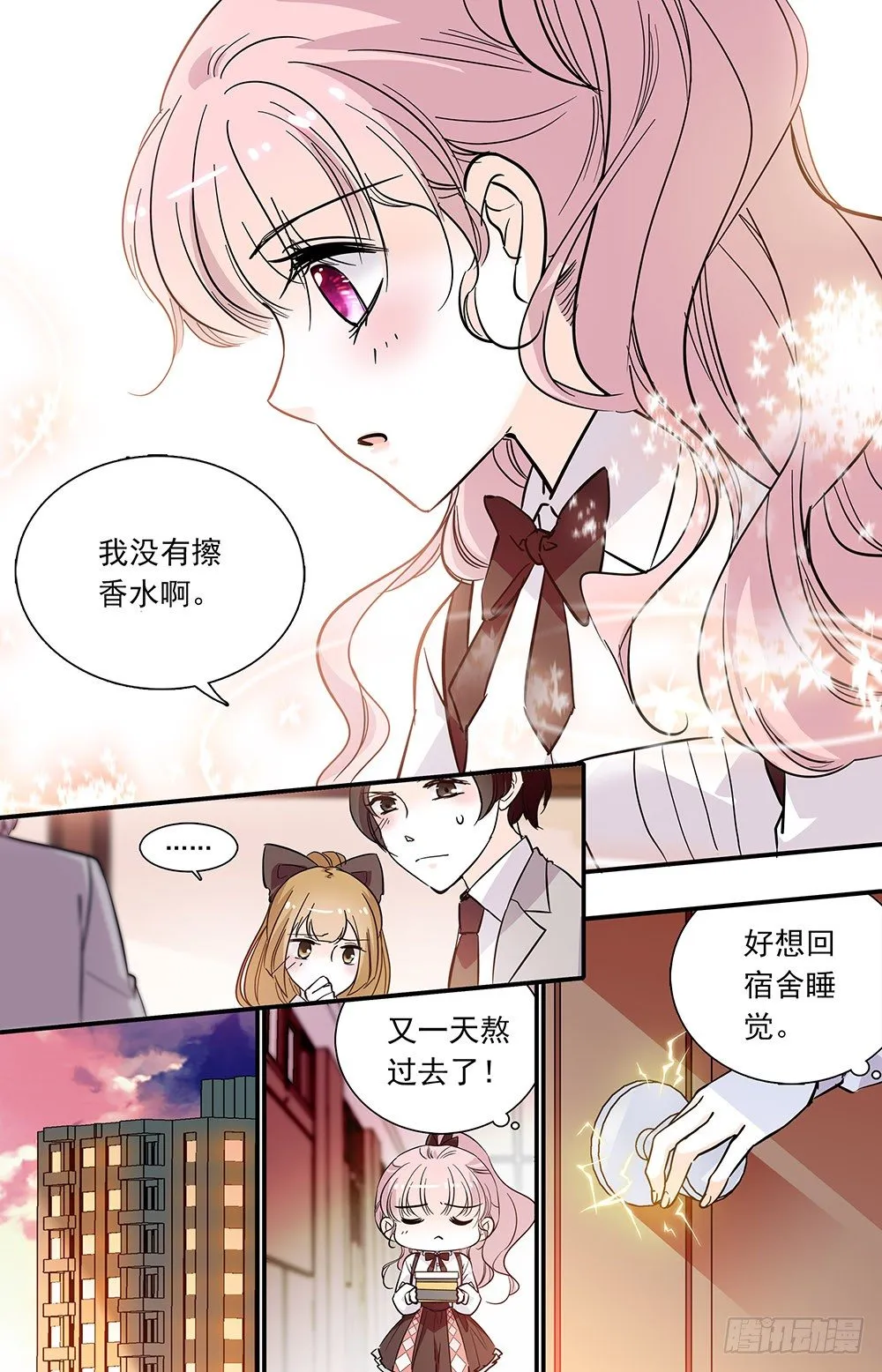 第十一话 小学同学 第8页