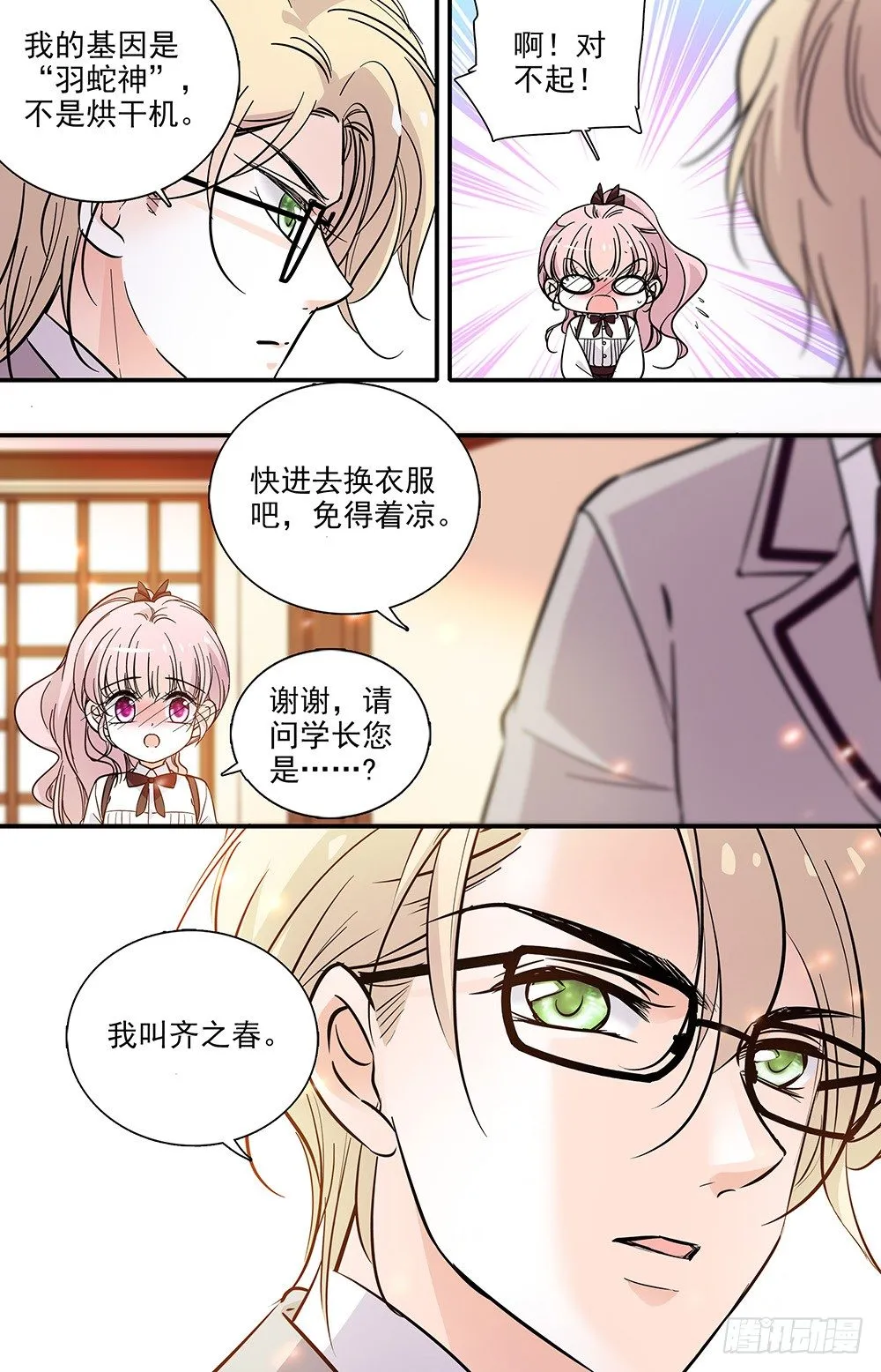 第十话 正当防卫 第4页