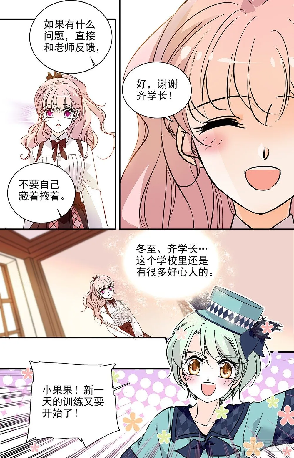 第十话 正当防卫 第5页