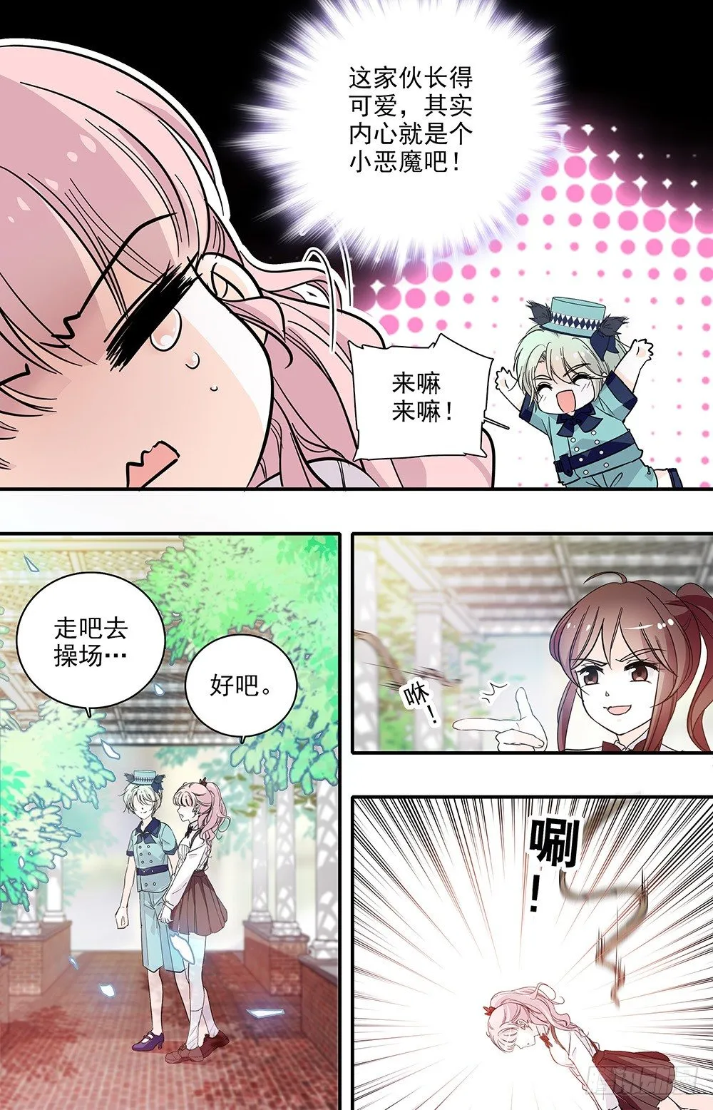 第十话 正当防卫 第6页