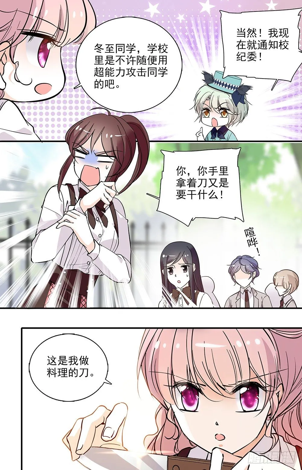 第十话 正当防卫 第8页