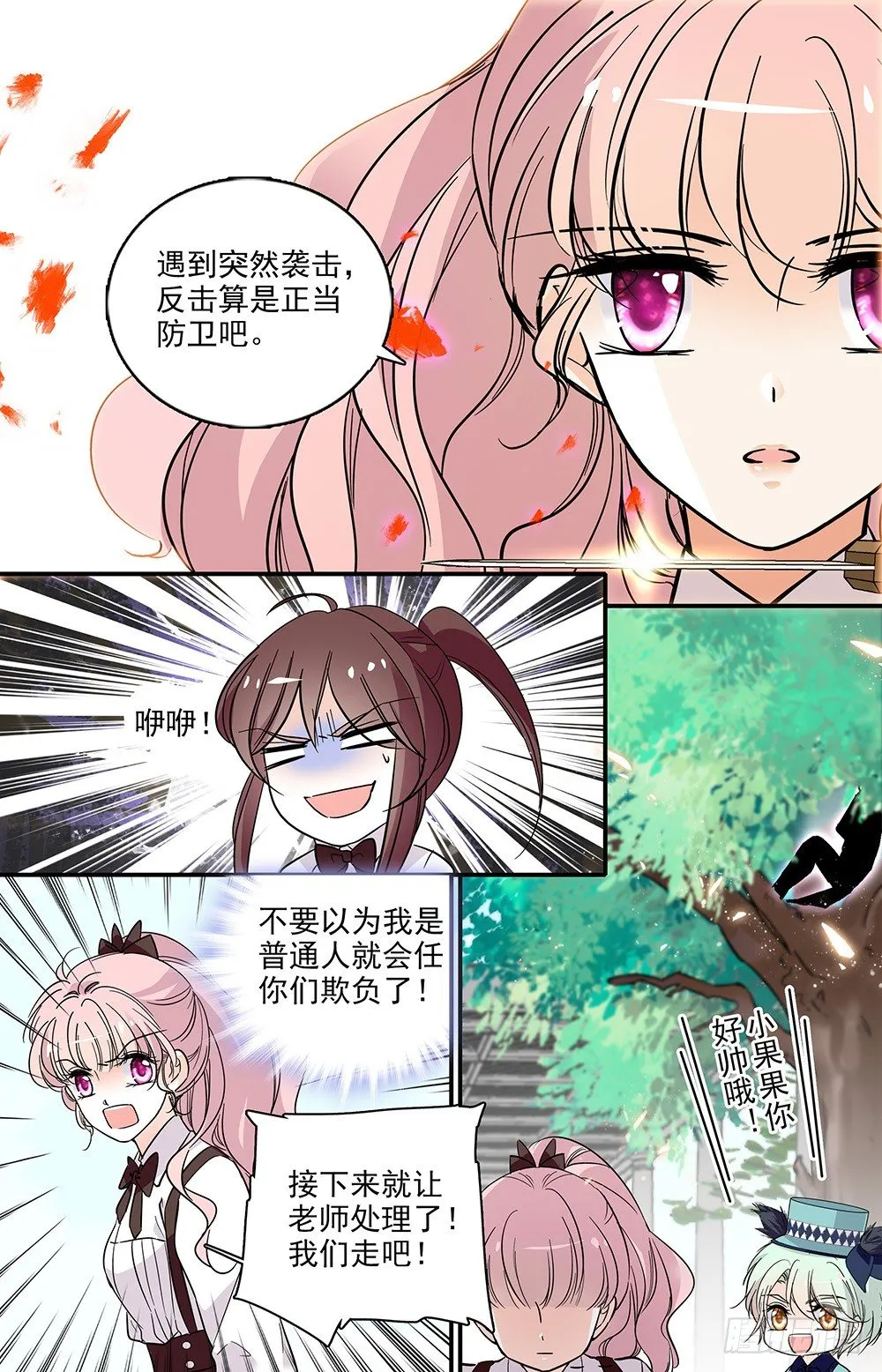 第十话 正当防卫 第9页
