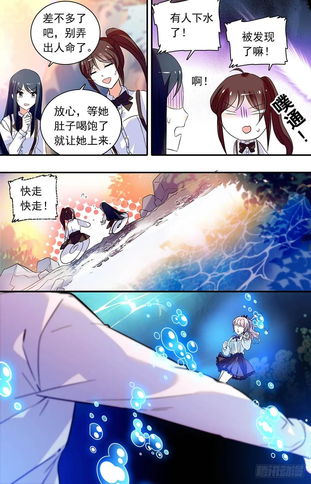 第九话 救命恩人 第2页