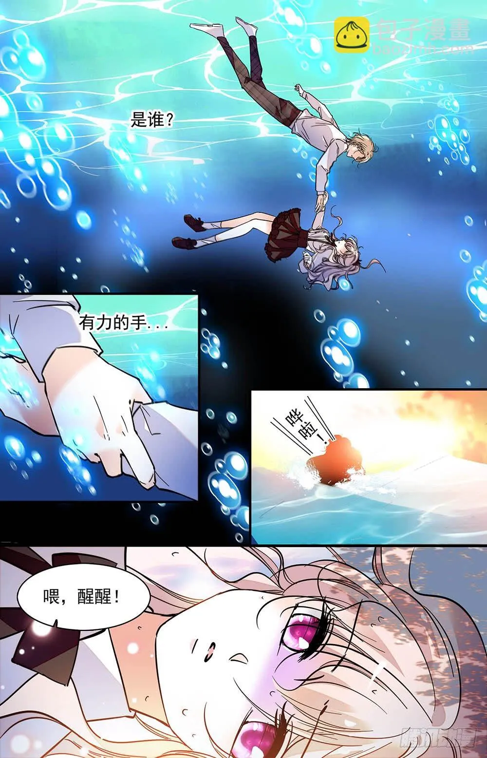 第九话 救命恩人 第3页
