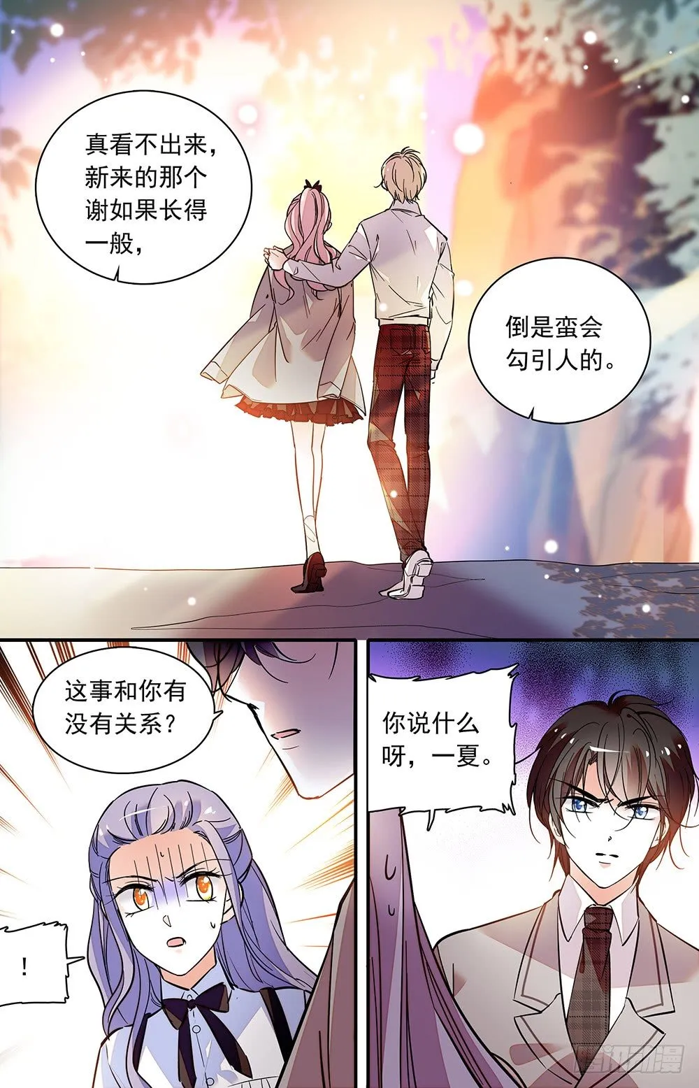 第九话 救命恩人 第7页