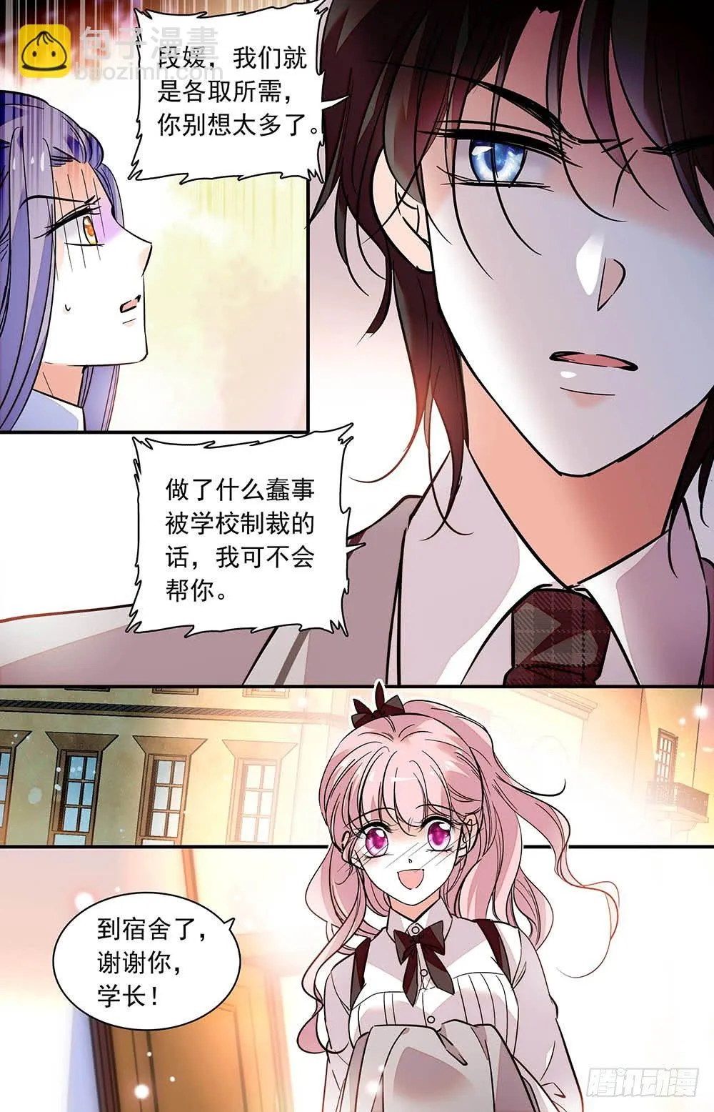 第九话 救命恩人 第8页