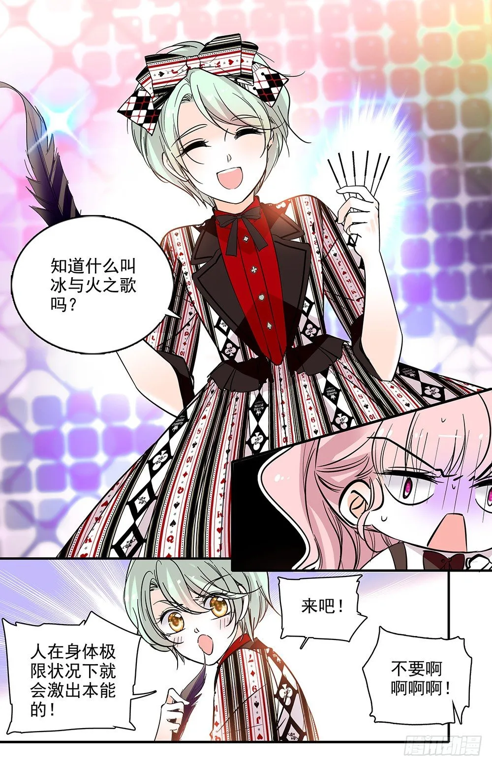 第八话 应激测试 第1页