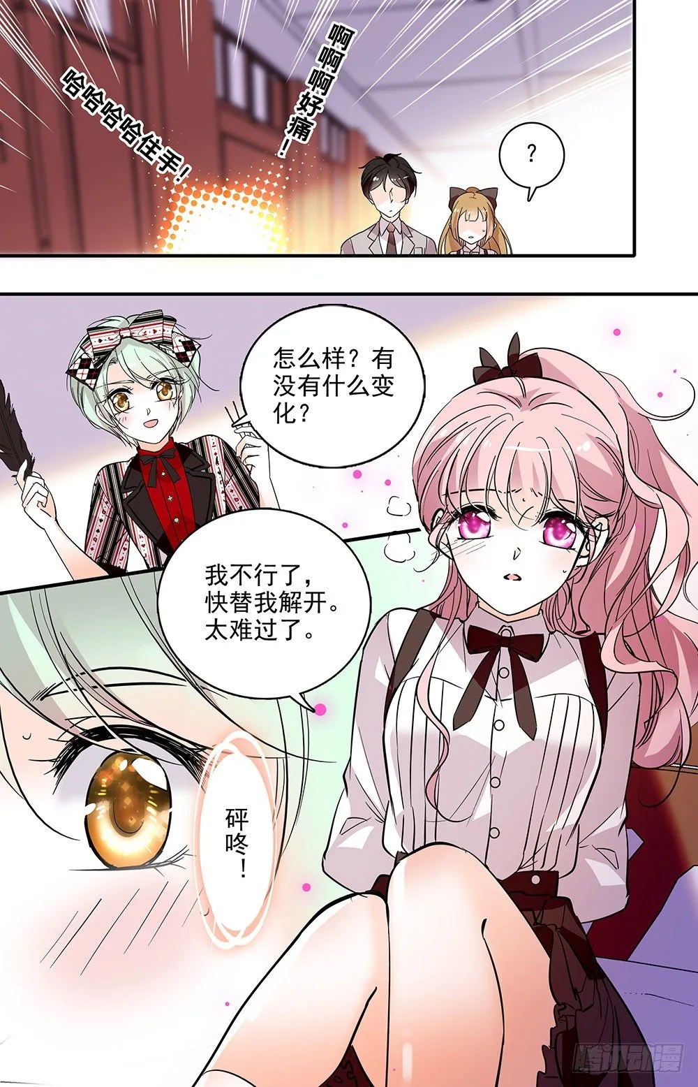 第八话 应激测试 第2页