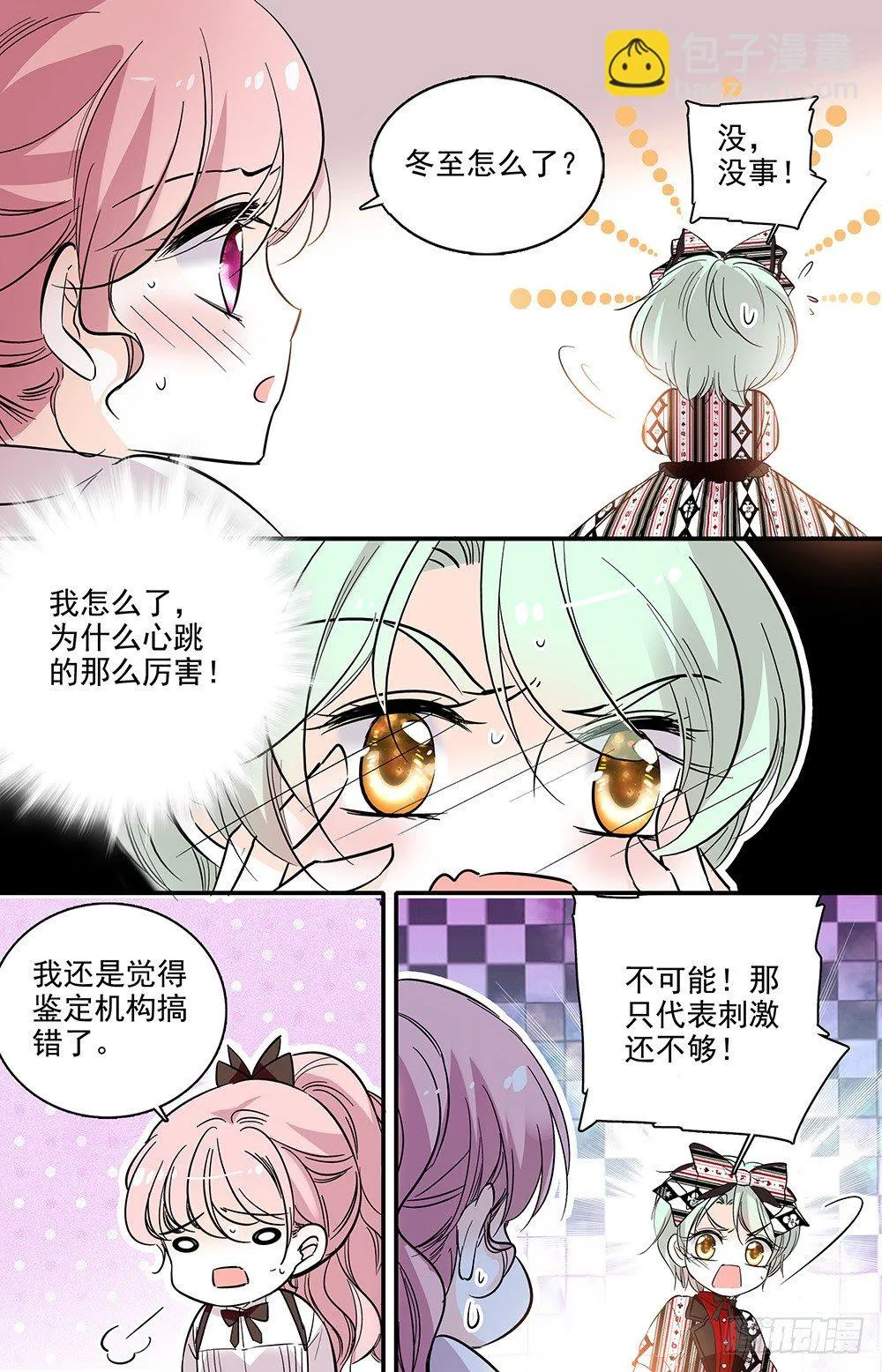 第八话 应激测试 第3页