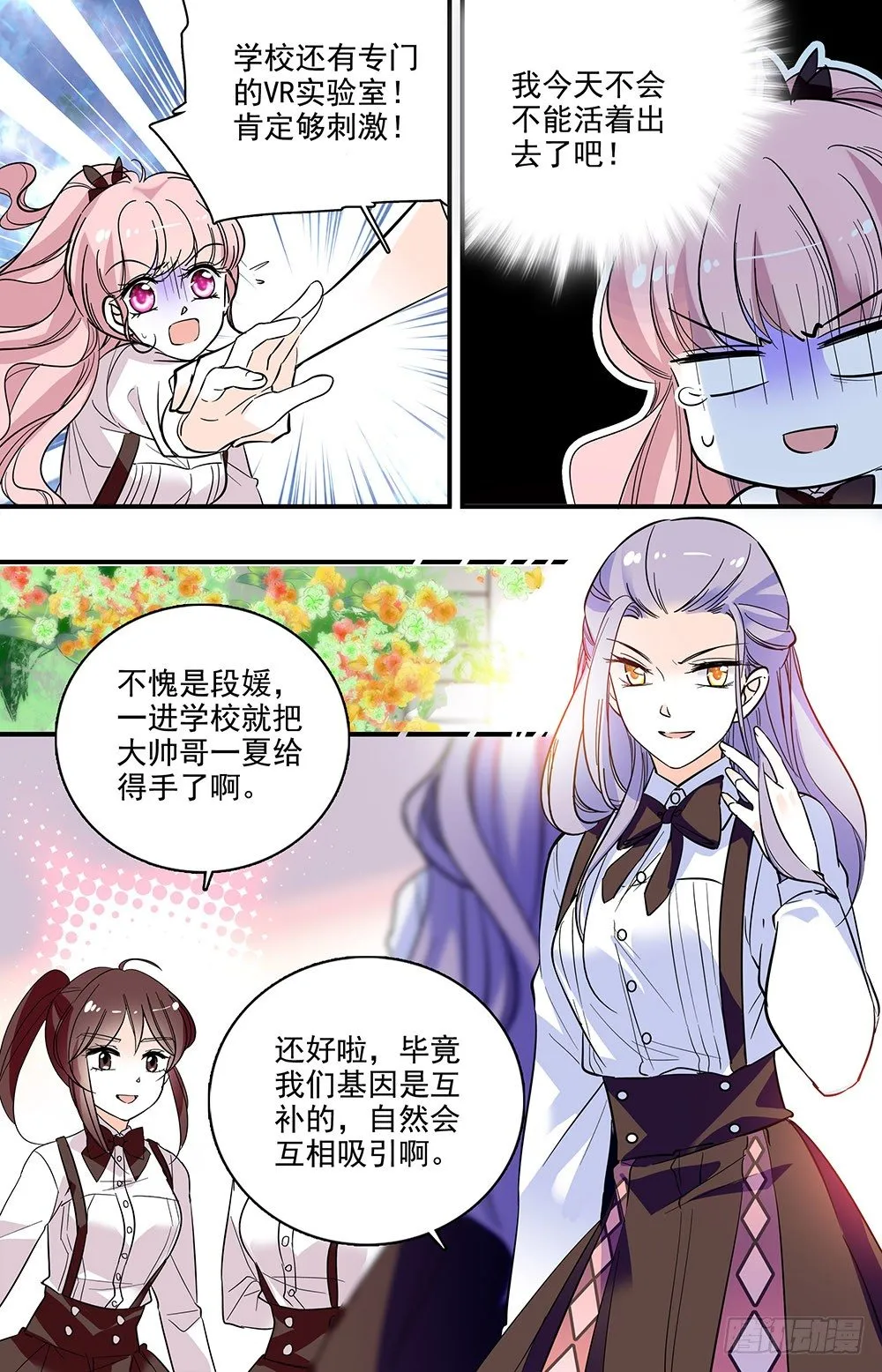 第八话 应激测试 第4页