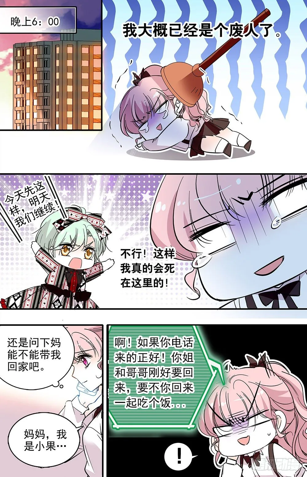 第八话 应激测试 第6页