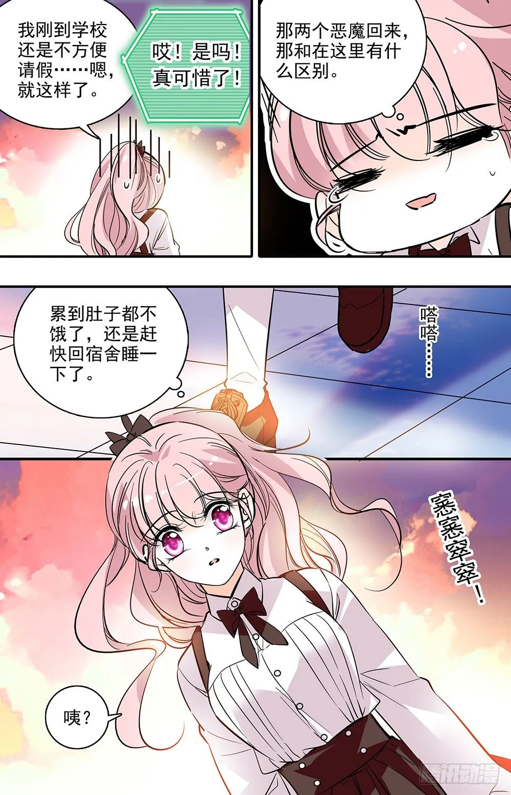 第八话 应激测试 第7页