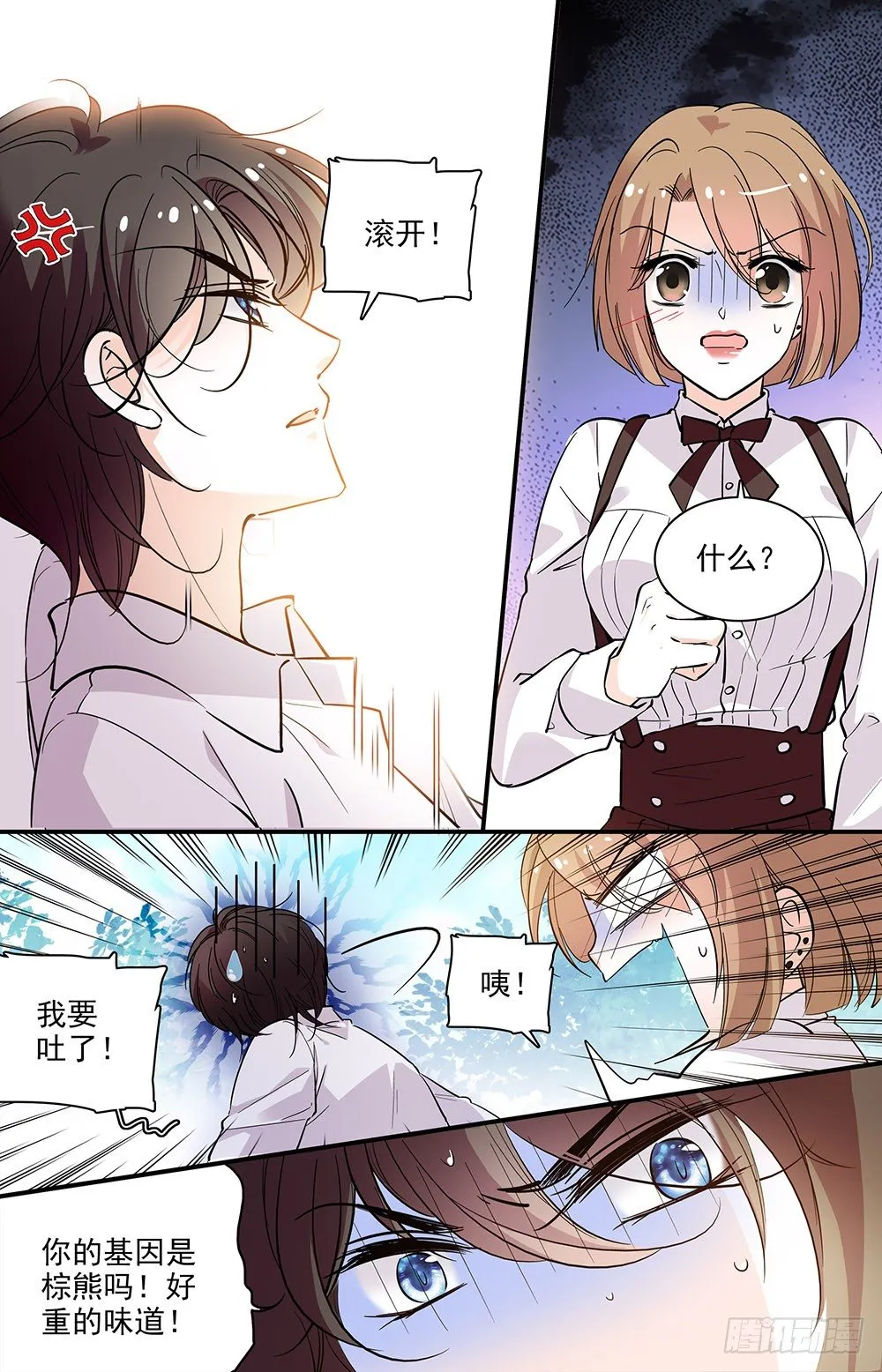 第七话 霸王硬上弓 第1页