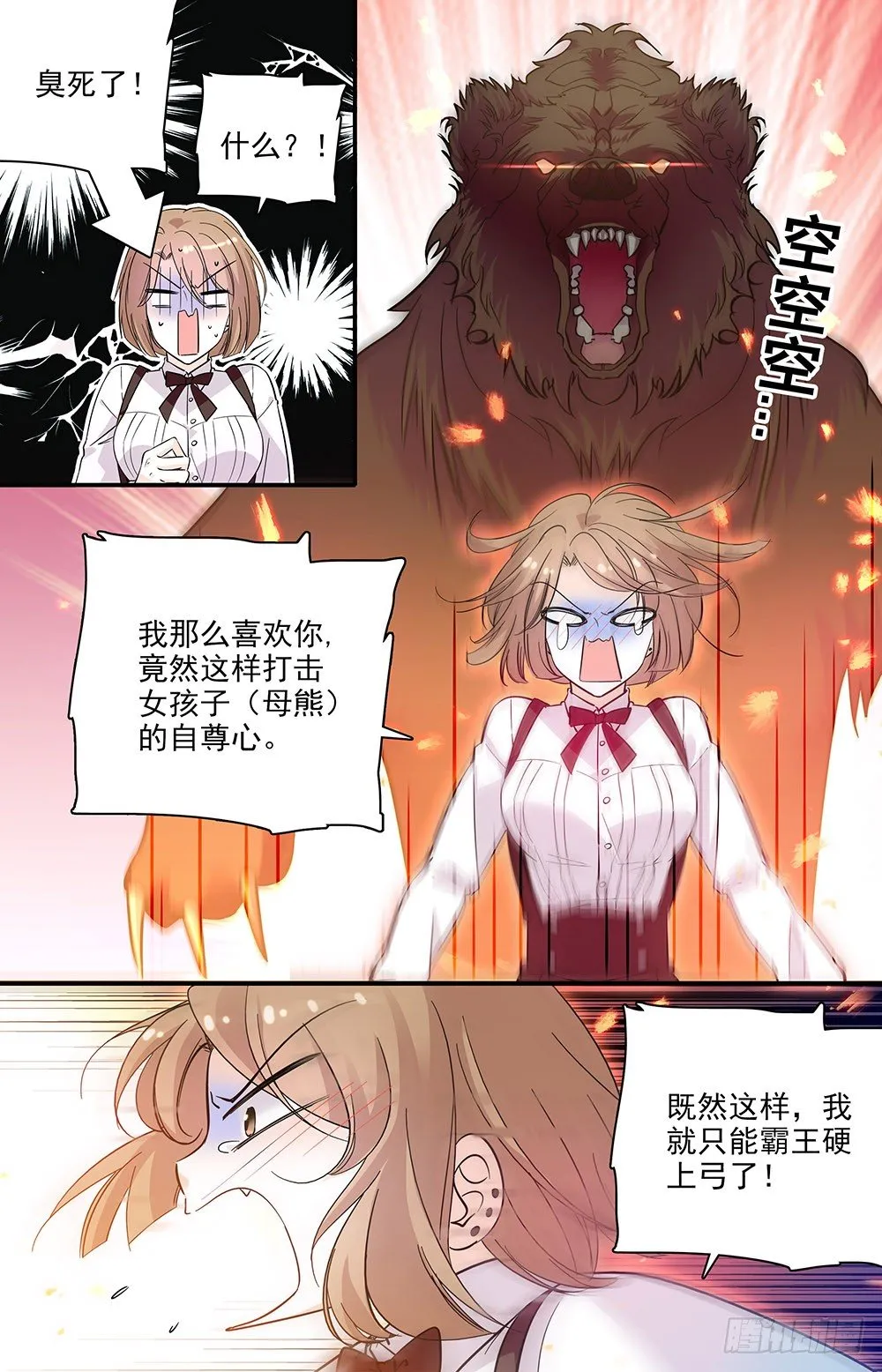 第七话 霸王硬上弓 第2页