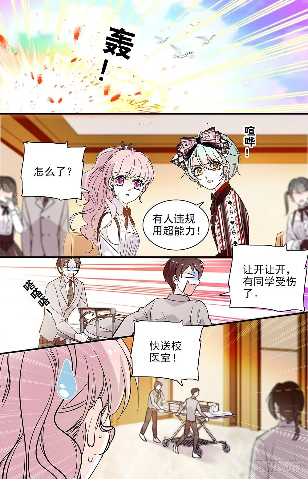 第七话 霸王硬上弓 第3页