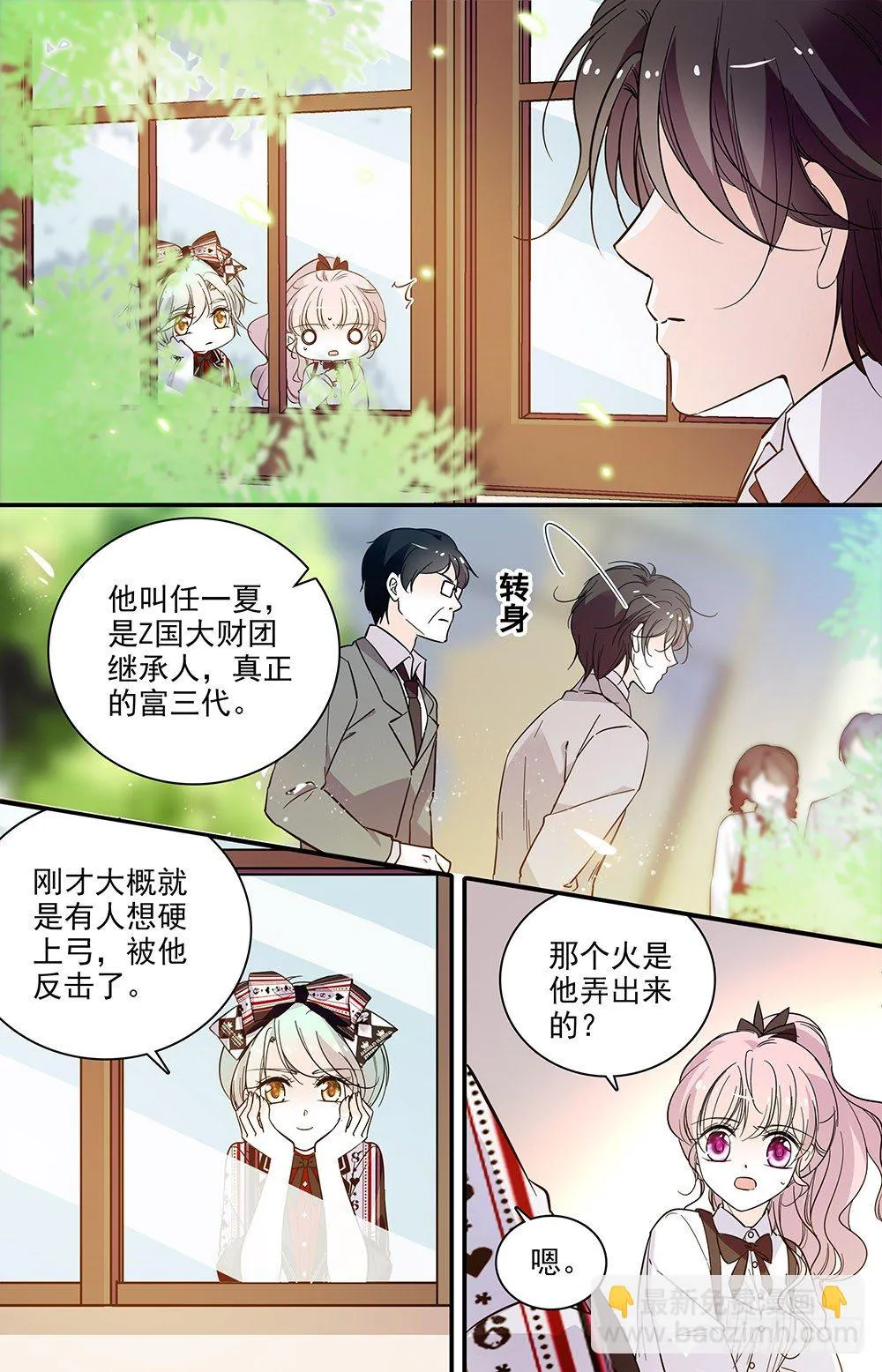 第七话 霸王硬上弓 第5页