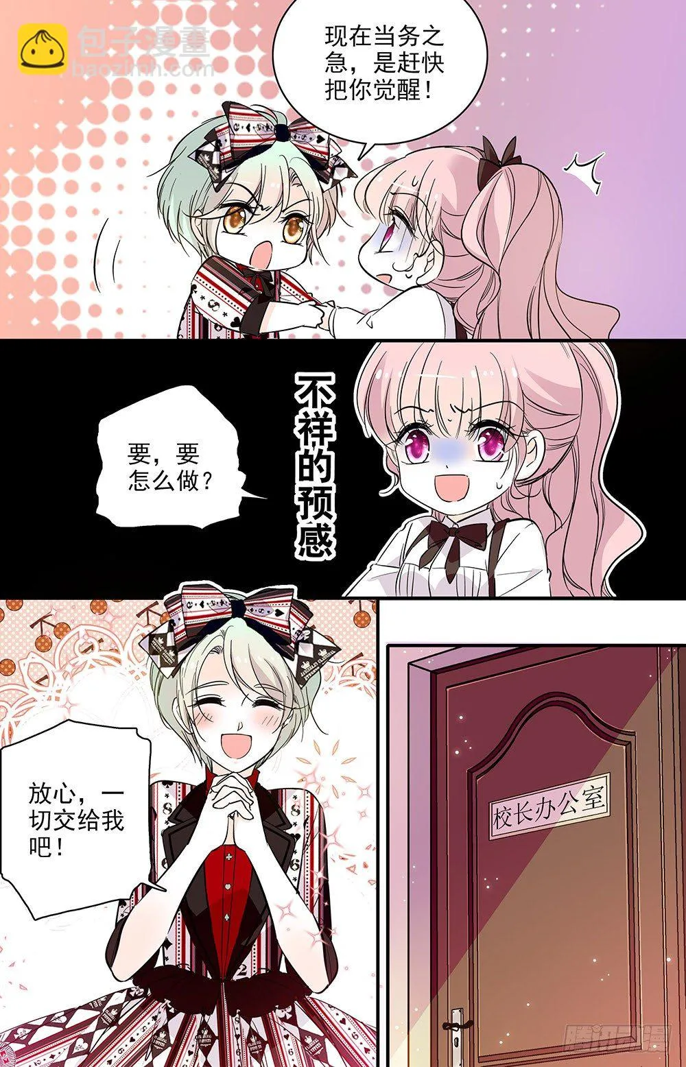第七话 霸王硬上弓 第7页
