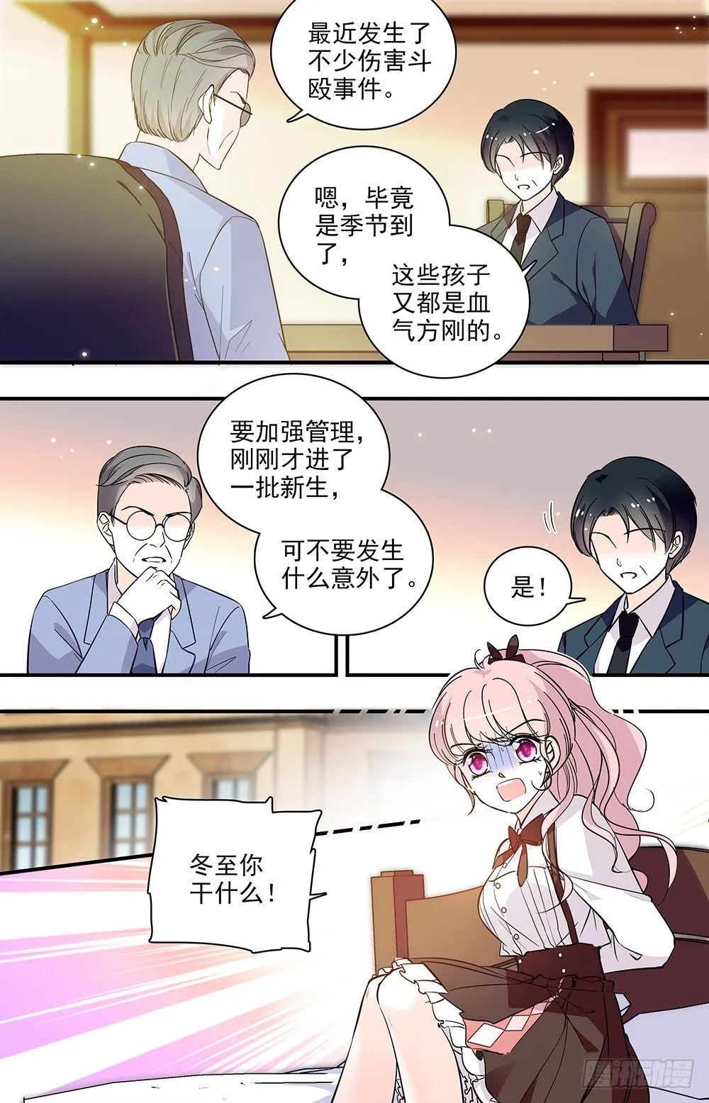 第七话 霸王硬上弓 第8页