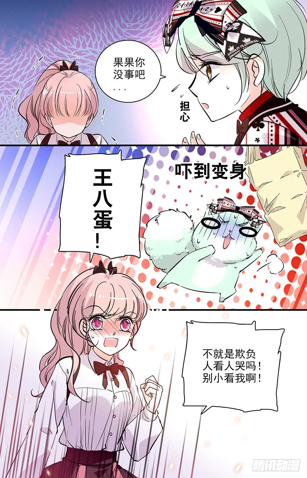 第六话 隐藏力量 第2页