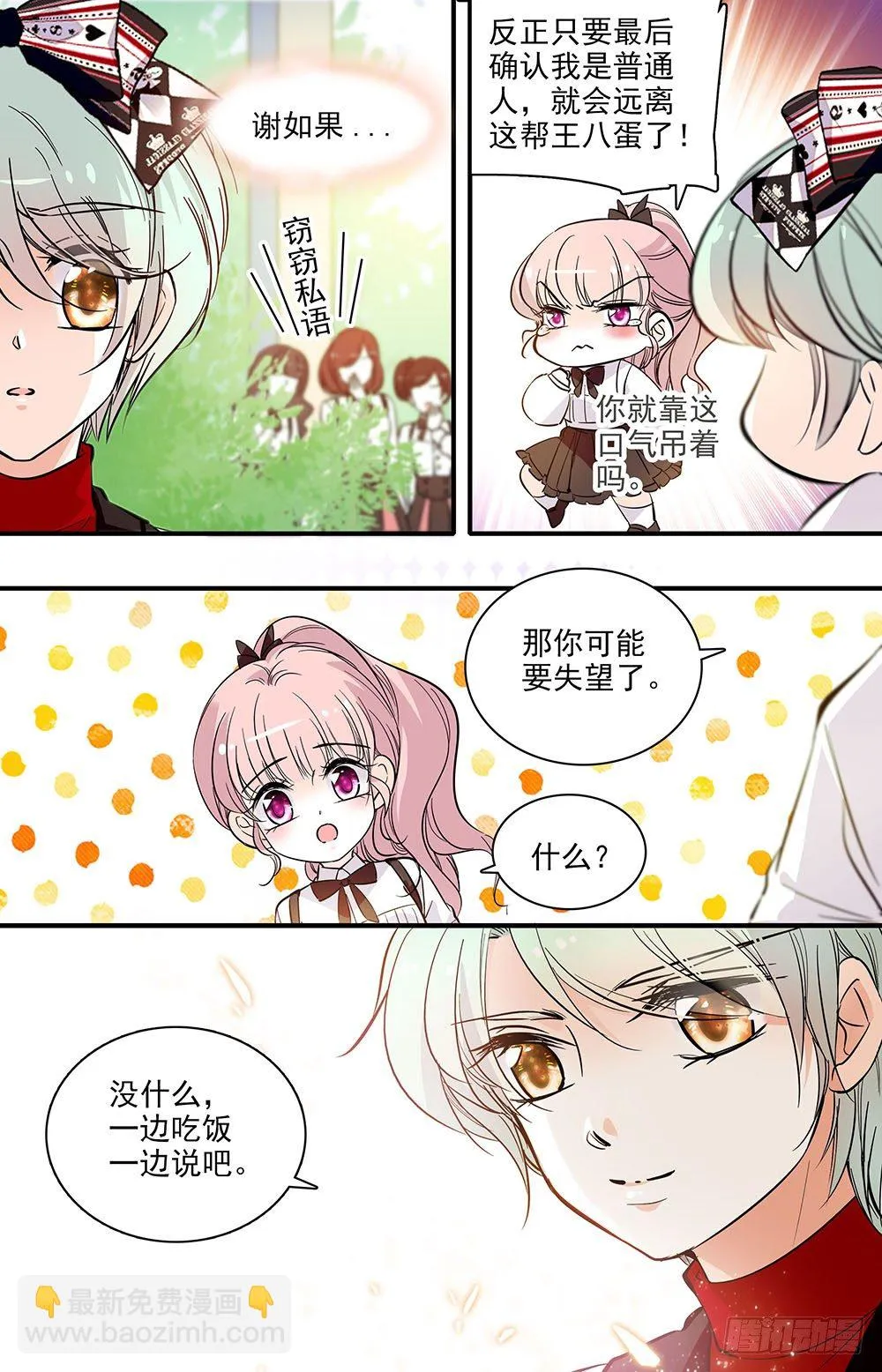 第六话 隐藏力量 第3页
