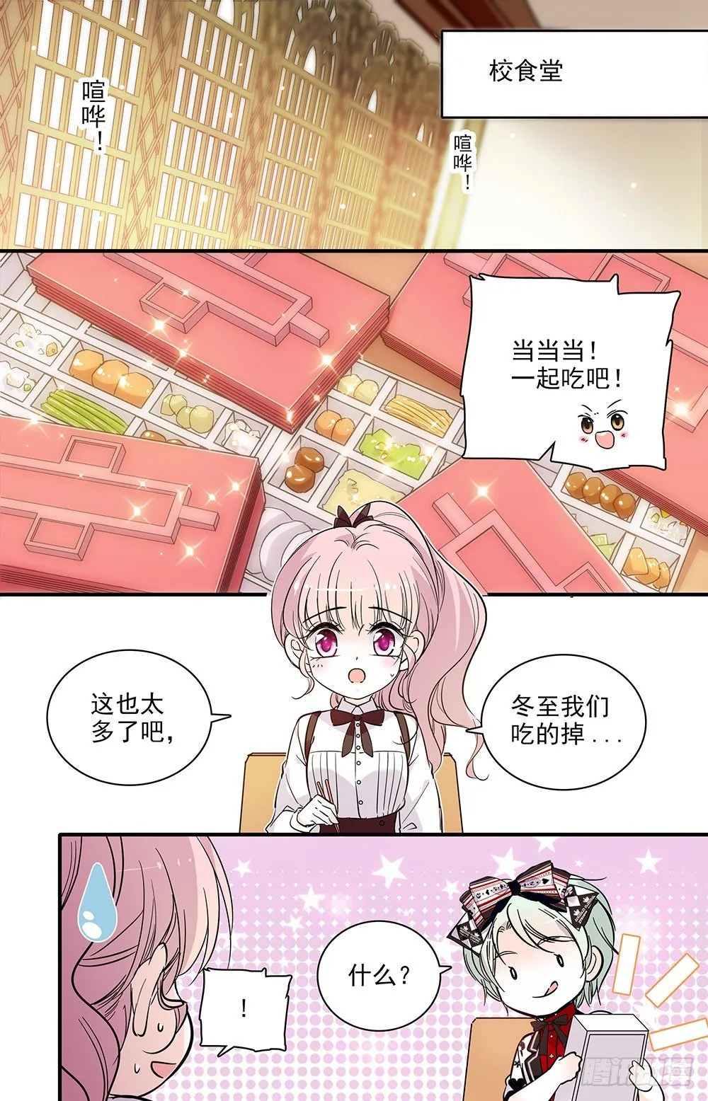 第六话 隐藏力量 第4页