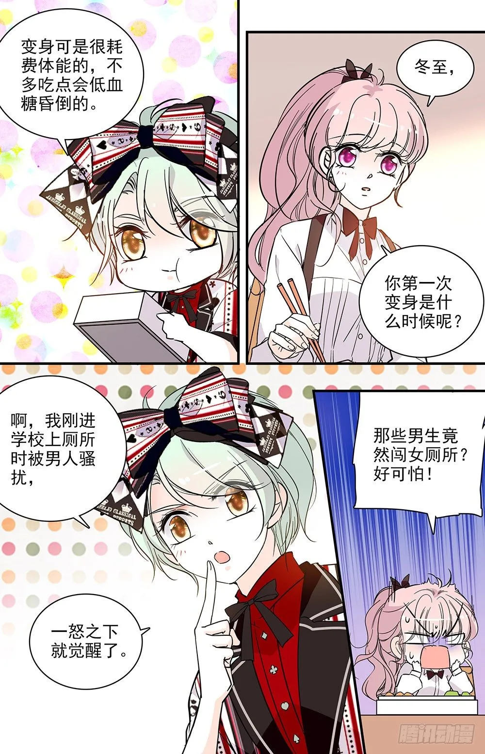 第六话 隐藏力量 第5页