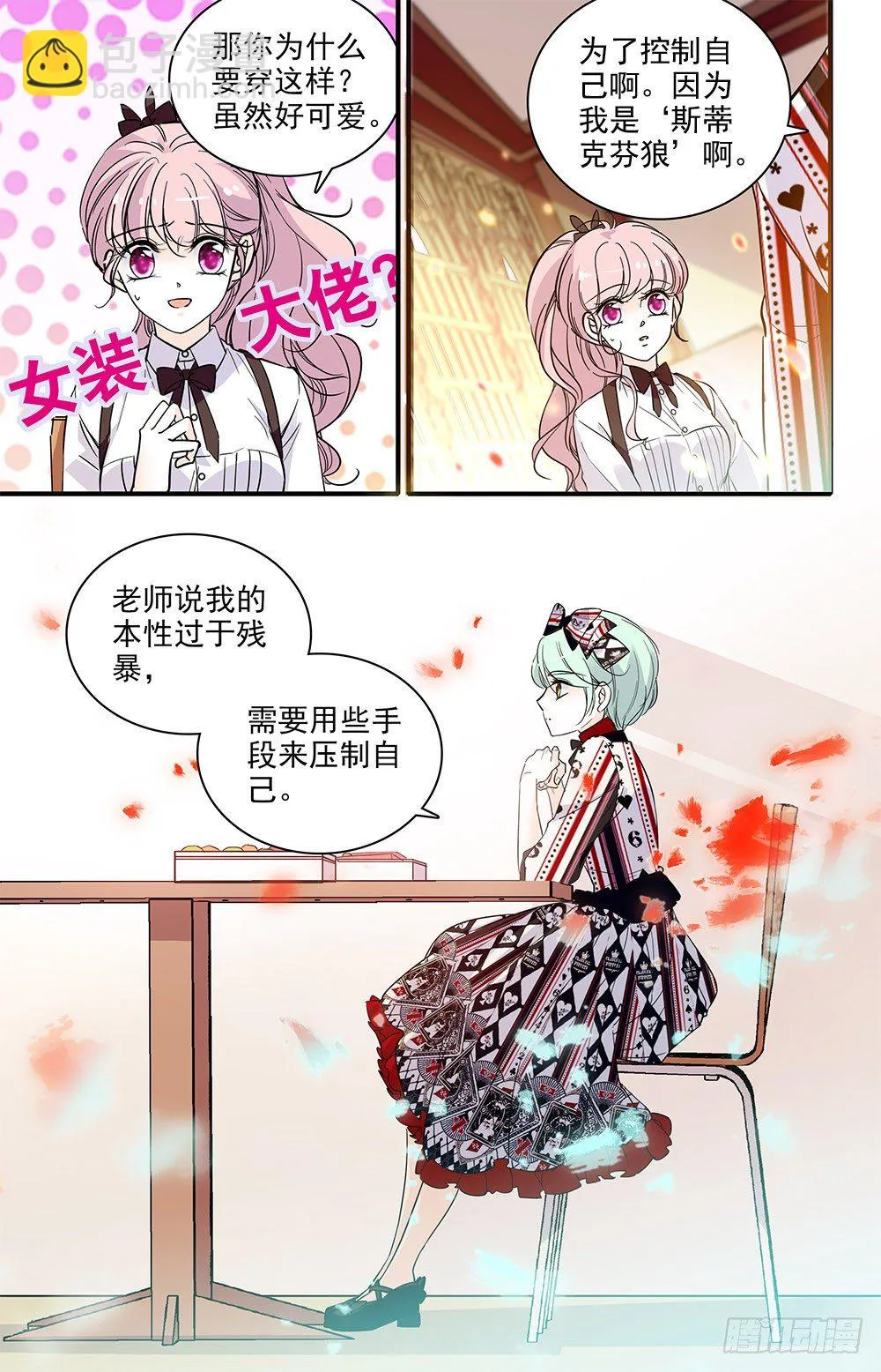 第六话 隐藏力量 第7页