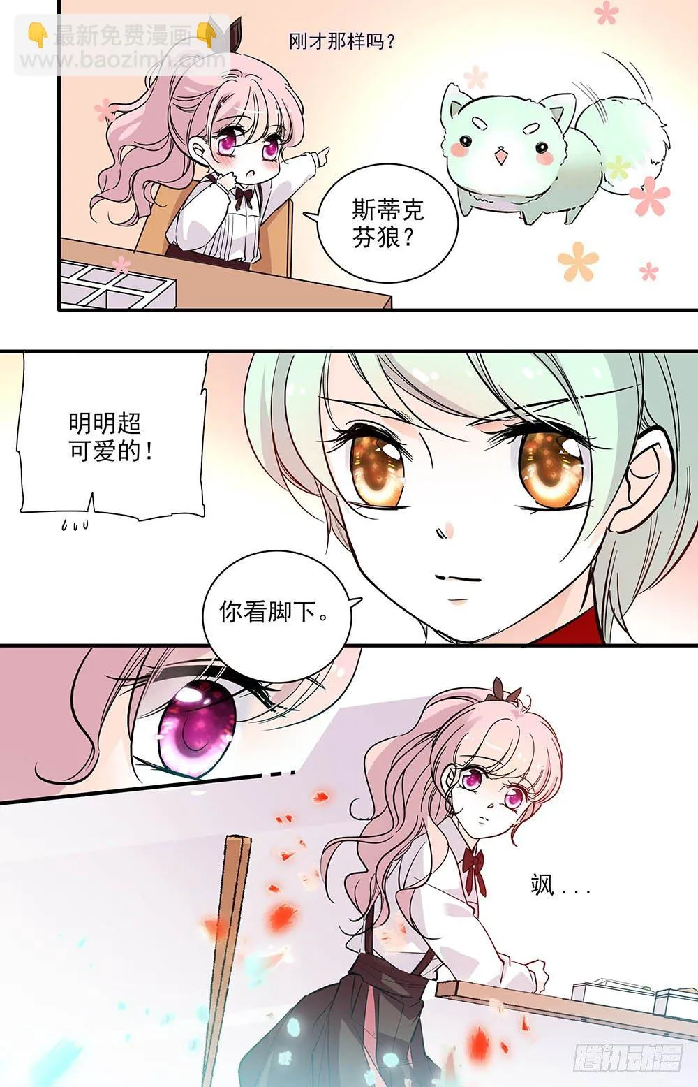 第六话 隐藏力量 第8页
