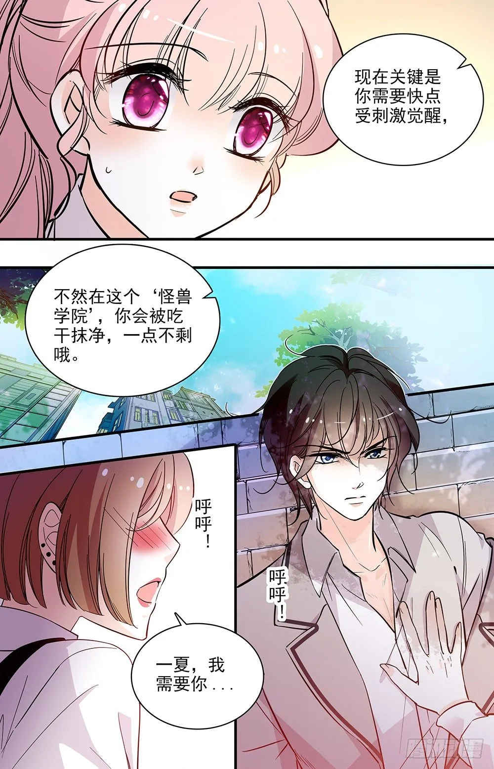 第六话 隐藏力量 第11页