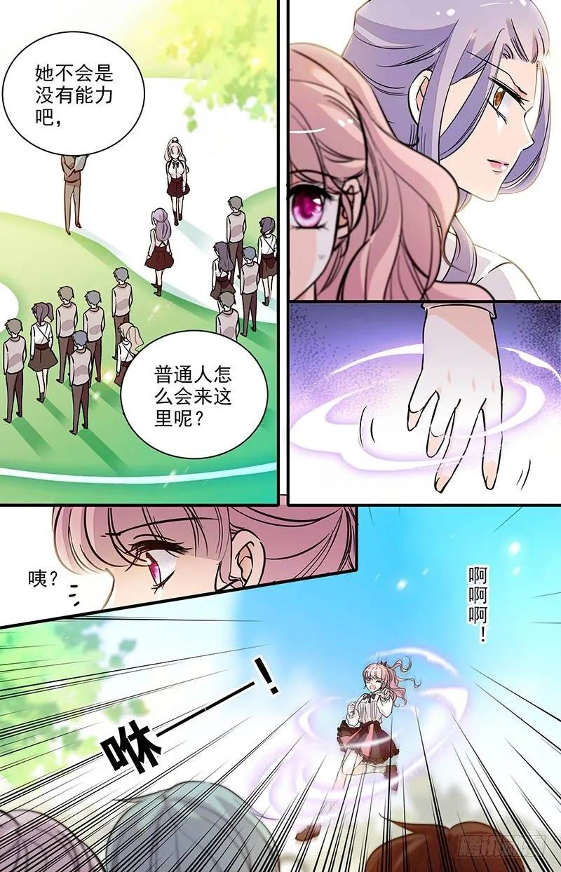 第五话 异类 第3页