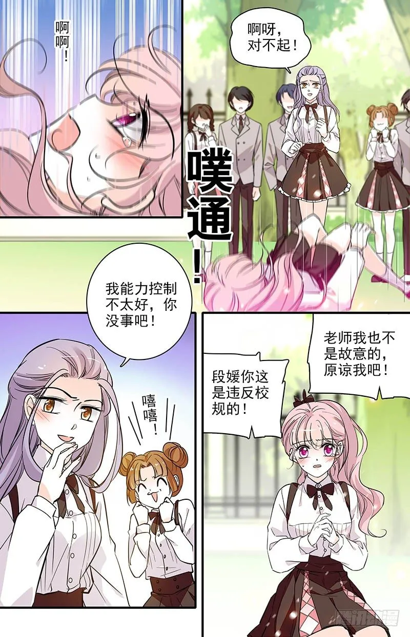 第五话 异类 第4页