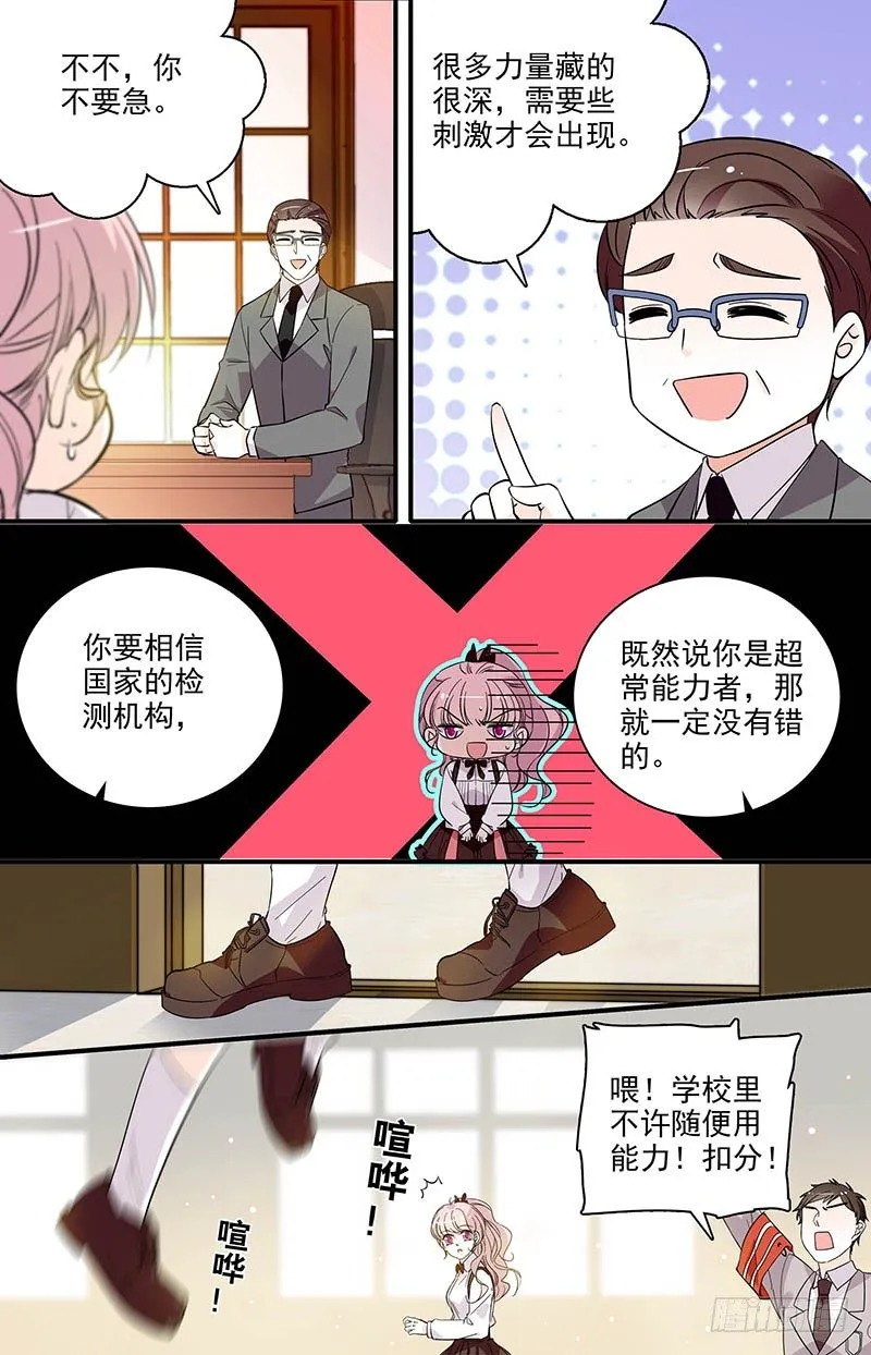 第五话 异类 第6页