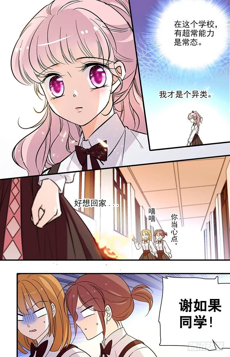 第五话 异类 第7页