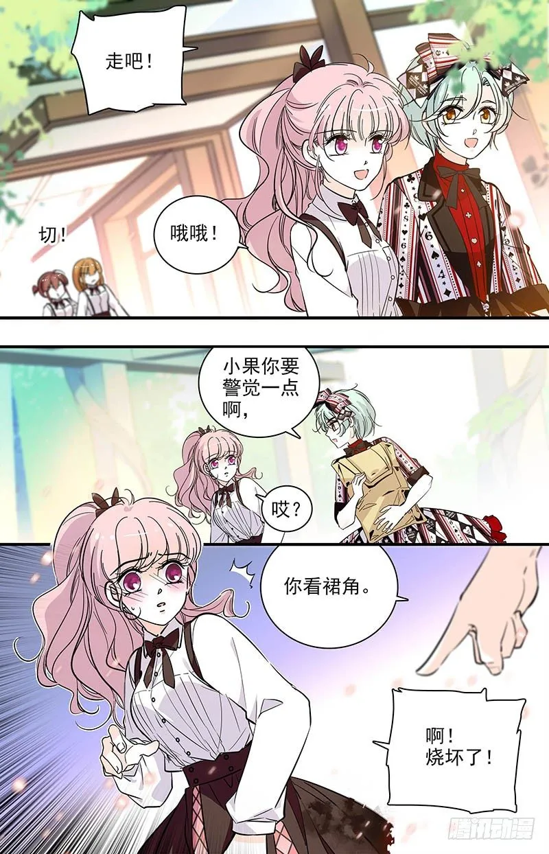 第五话 异类 第9页
