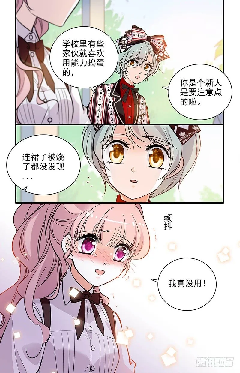 第五话 异类 第10页