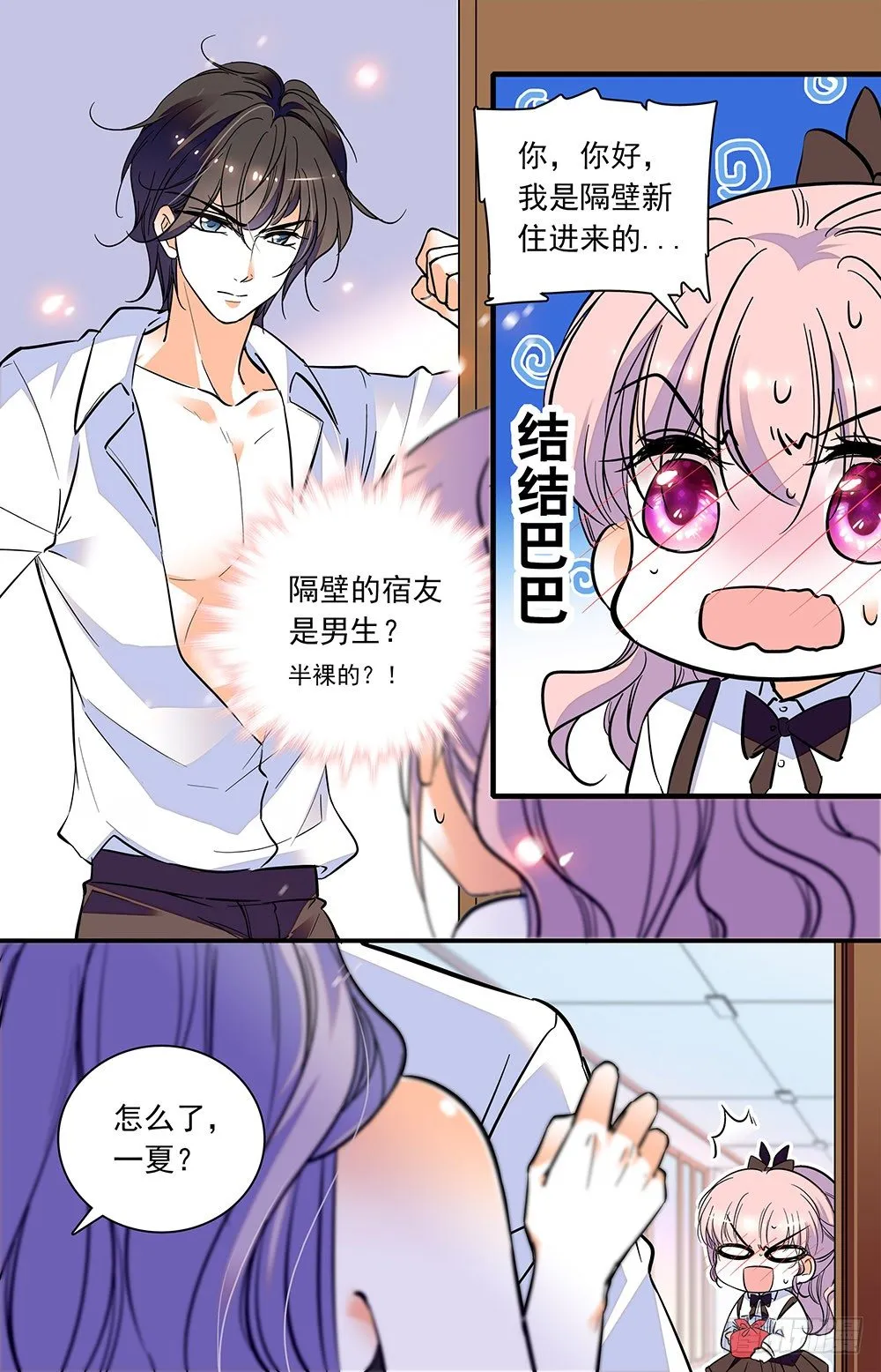 第四话 扮猪吃老虎 第1页